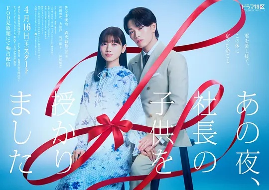 那一夜，我怀了社长的孩子}