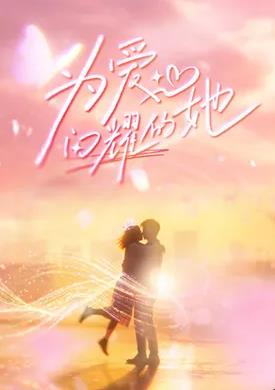告白夫妇