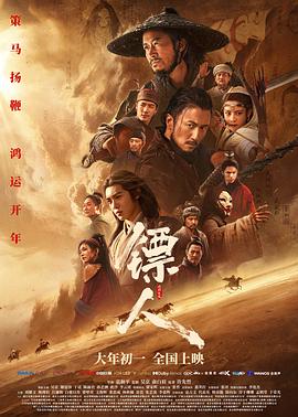 镖人：风起大漠}