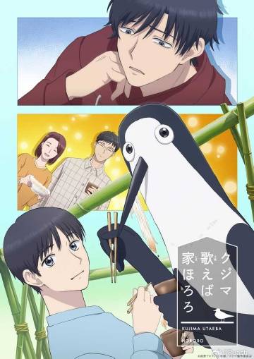 庫吉馬唱歌的家}