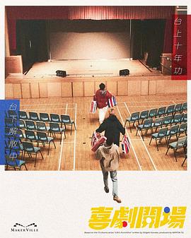 喜剧开场2026}