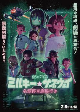 银河特急,银河特急电影