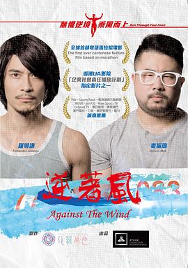 逆着风,逆着风电影