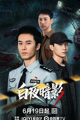 白夜暗影}