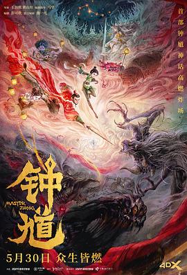 钟馗,钟馗电影
