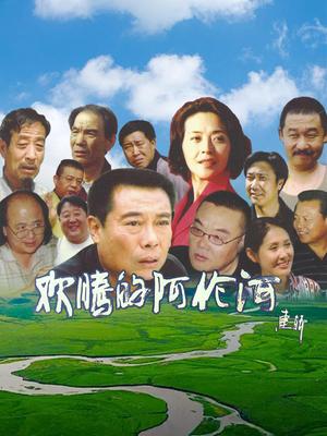 欢腾的阿伦河,欢腾的阿伦河电影