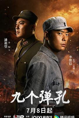 九个弹孔}