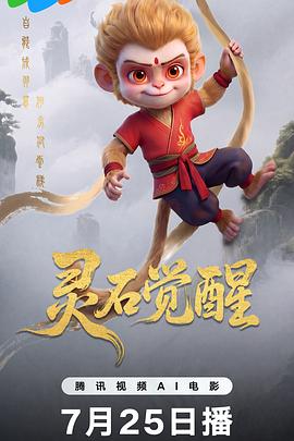 灵石觉醒}