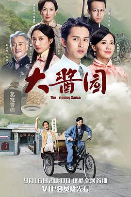 大酱园粤语}