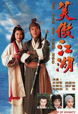 笑傲江湖1996国语}