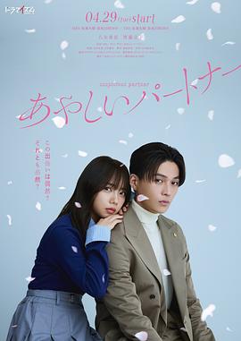 奇怪的搭档日本版}