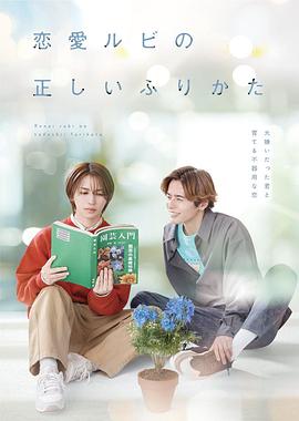 恋爱的正确标记法}