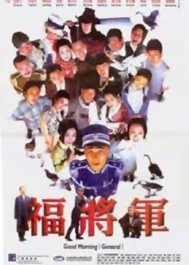 将军阿福国语}