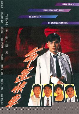 命运快车粤语}
