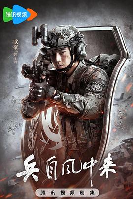 兵自风中来}