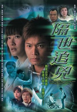 隔世追凶国语}
