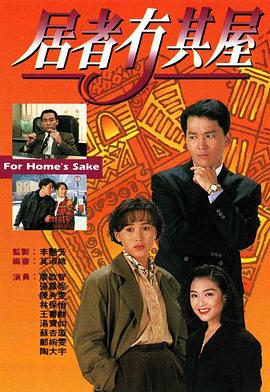 居者冇其屋粤语}