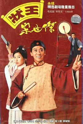 状王宋世杰国语}