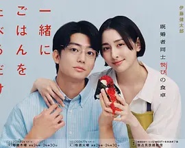 只是一起吃顿饭}