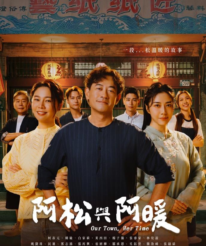 阿松与阿暖}