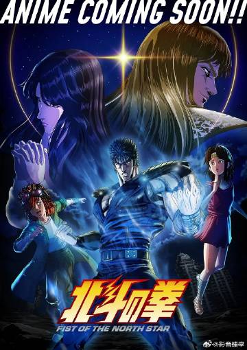 北斗神拳}