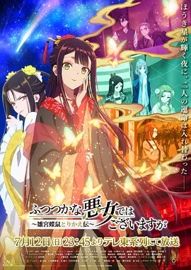 虽然我不是完美恶女～雏宫蝶鼠替换传～}