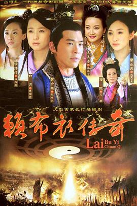 一代神相赖布衣}