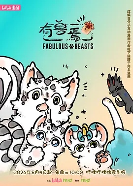有兽焉 第六季}