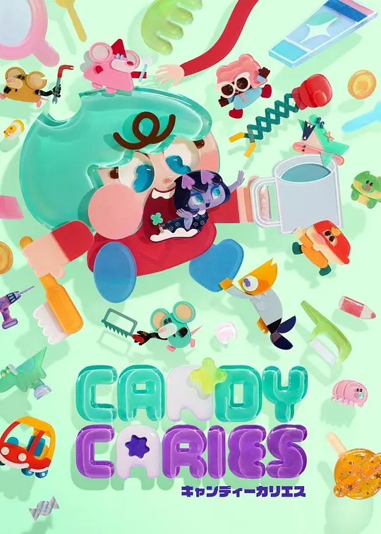 Candy Caries蛀在糖糖里}