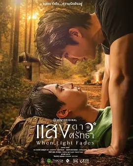 当光芒消逝