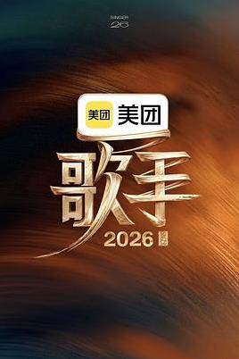 歌手2026}