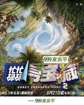 真实的人类 第三季