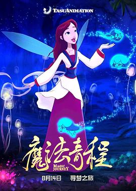 魔法奇程}