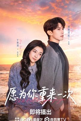 愿为你重来一次}