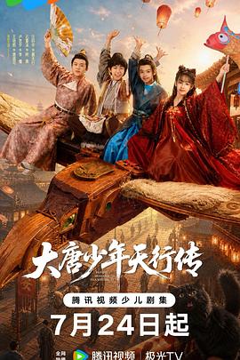 大唐少年天行传}