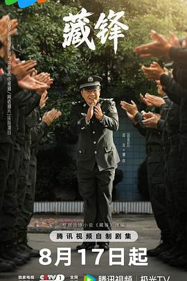 藏锋}