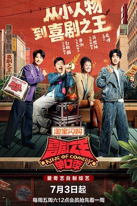 喜剧之王单口季第三季}