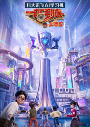 一站到底 少年季 第二季}