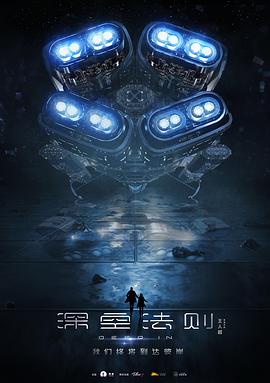 深空法则}