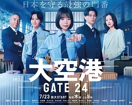 大空港～GATE24～}