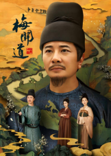 梅关道}