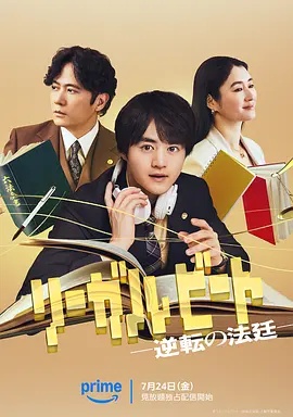 律政节拍：逆转法庭}