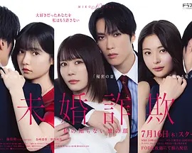 未婚欺诈 我所不知他的真面目}