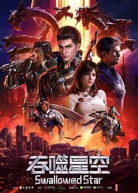 吞噬星空}