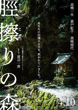 胫擦之森}