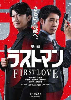 LAST MAN -初恋}