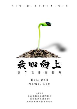 我心向上}