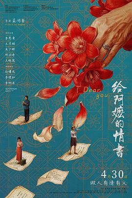 给阿嬷的情书}