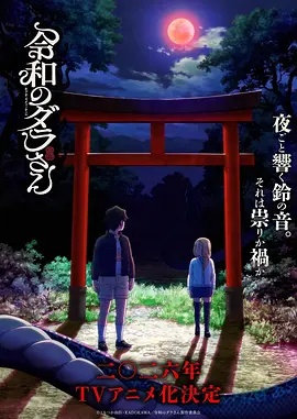 令和的斑小姐}
