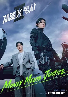 财阀X刑警 第二季}